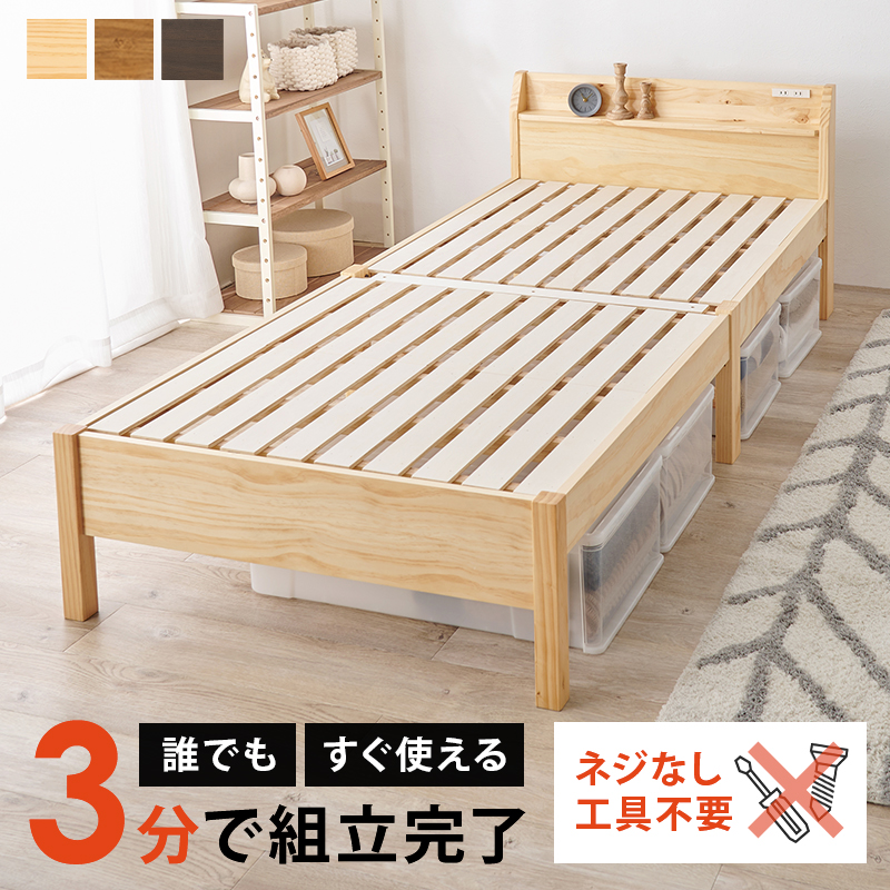 敷布団がそのまま使える組立簡単 シングルベッド