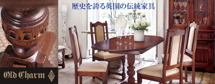 オールドチャーム