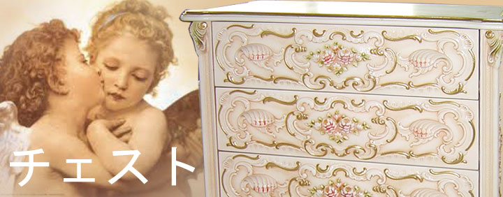 チェスト