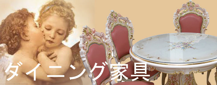 ダイニング