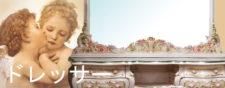 ドレッサー