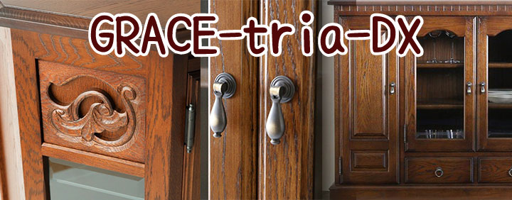 グレーストリアDX