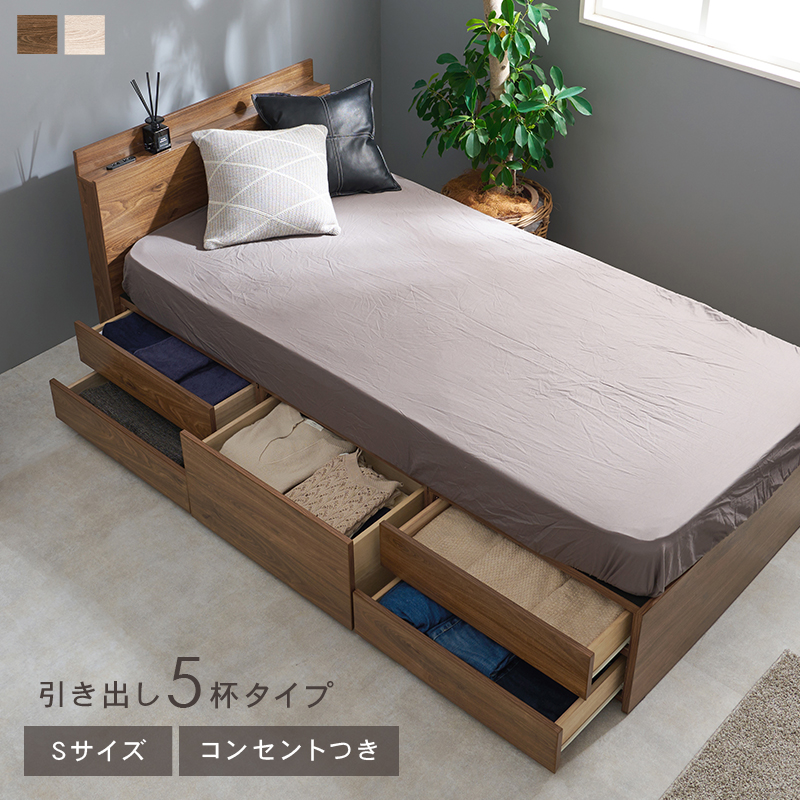 5杯の抽斗付きチェスト付ベッド(マットレス別売)　送料無料