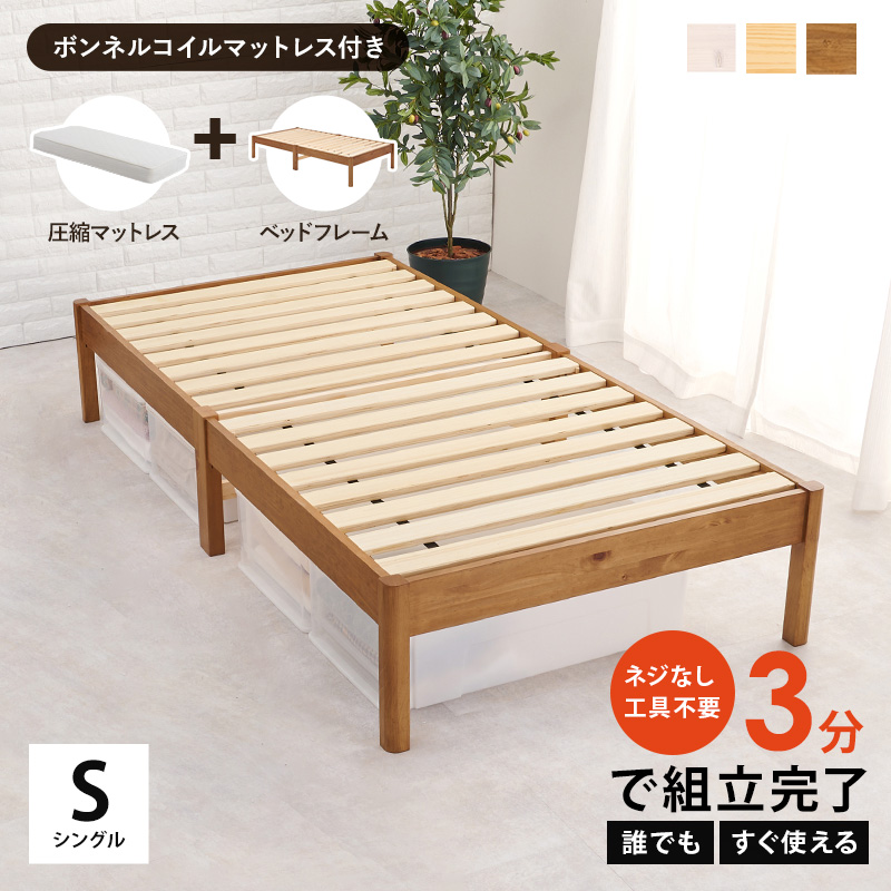 組立簡単 マットレス付シングルベッド　送料無料