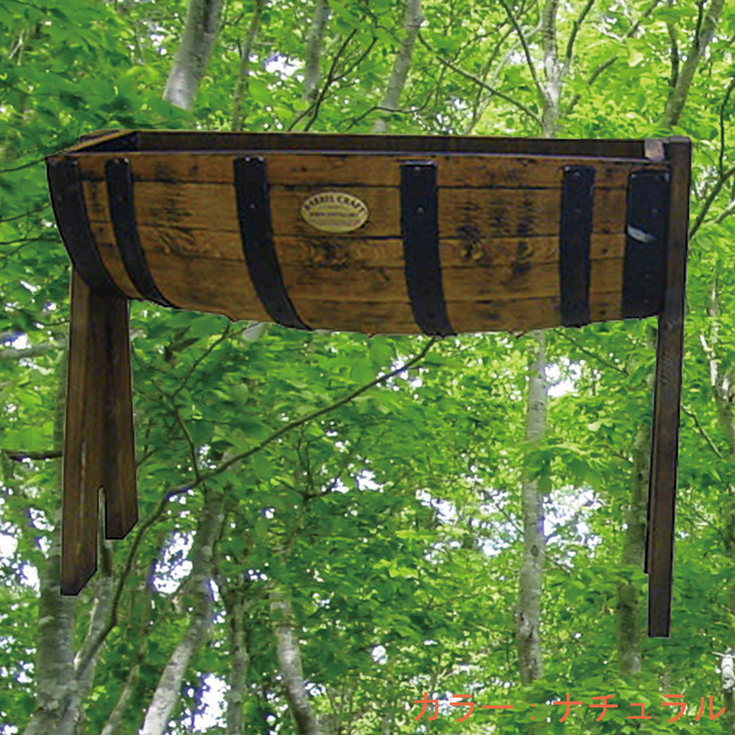 ウイスキー樽材使用の1/4ハイプランター　ナチュラル　ガーデニング用品 ウイスキー樽物語