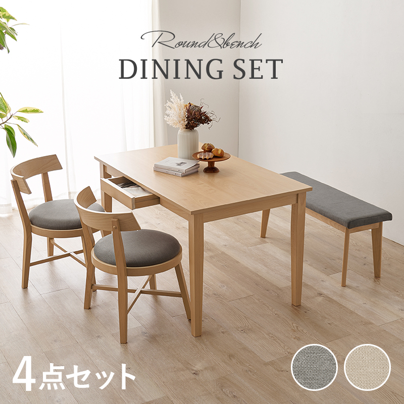 丸みを帯びた愛らしいチェアとベンチのダイニング4点セット　【送料無料】