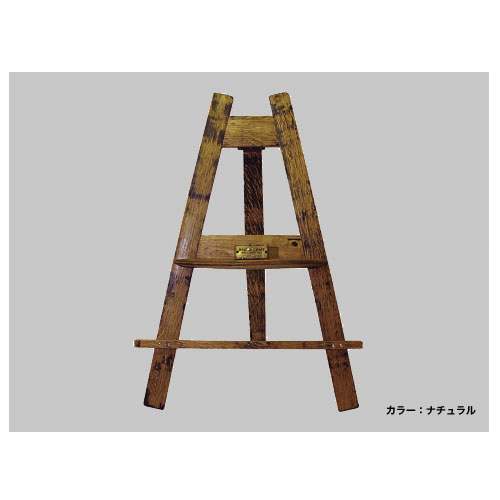 バレルクラフト　イーゼルS(ナチュラル)　YM-KBC-503N　ウイスキー樽物語