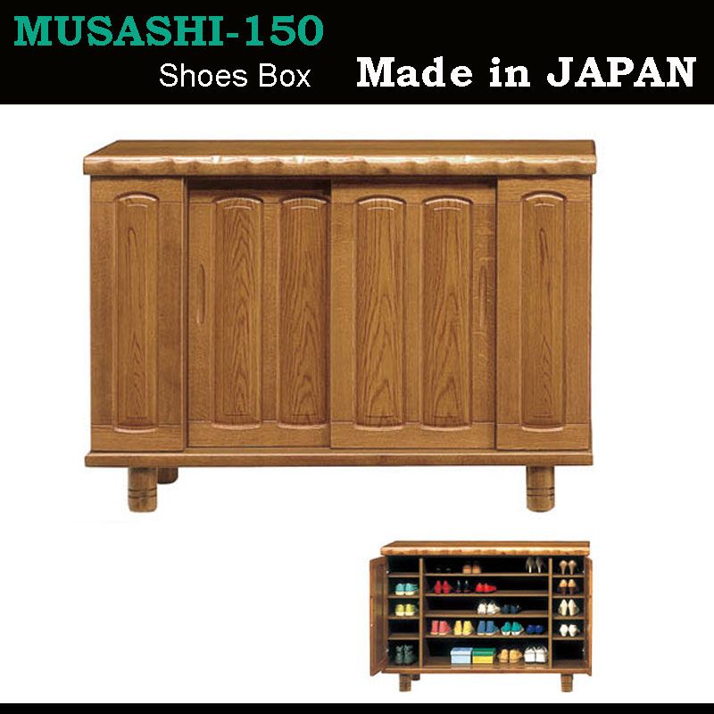 150cm幅ロータイプの天板厚60mmの豪華な和風シューズボックス(下駄箱)　武蔵150L