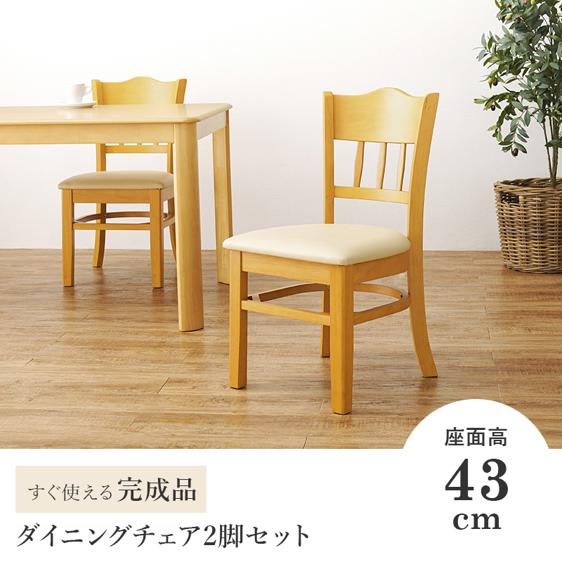 ダイニングチェア