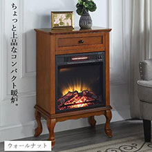 電気暖炉エレネ