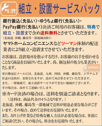 開梱設置サービスあり