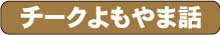チークよもやま話-チーク材のことを詳しく解説