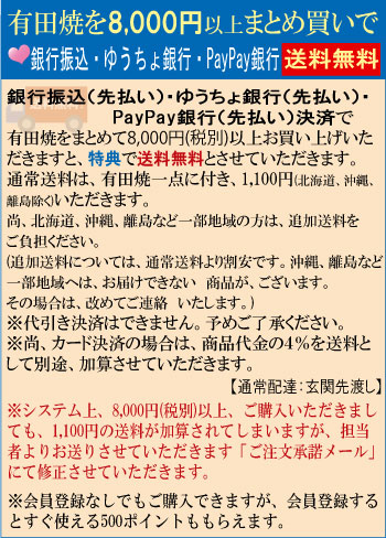 銀行振込(先払い)・ゆうちょ銀行(先払い)特典で送料無料