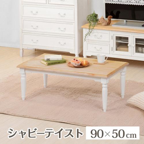 ブロカントシリーズ　角型テーブル(ホワイト) 【送料無料】