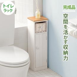 カントリー調で個性的な19cm幅トイレラック