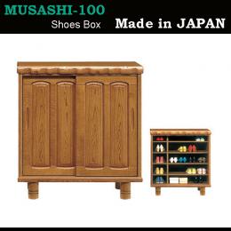 100cm幅ロータイプの天板厚60mmの豪華な和風シューズボックス(下駄箱)　武蔵100L