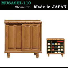 110cm幅ロータイプの天板厚60mmの豪華な和風シューズボックス(下駄箱)　武蔵110L