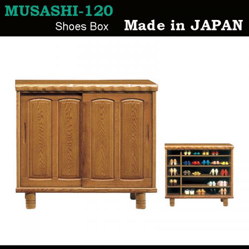 120cm幅ロータイプの天板厚60mmの豪華な和風シューズボックス(下駄箱)　武蔵120L