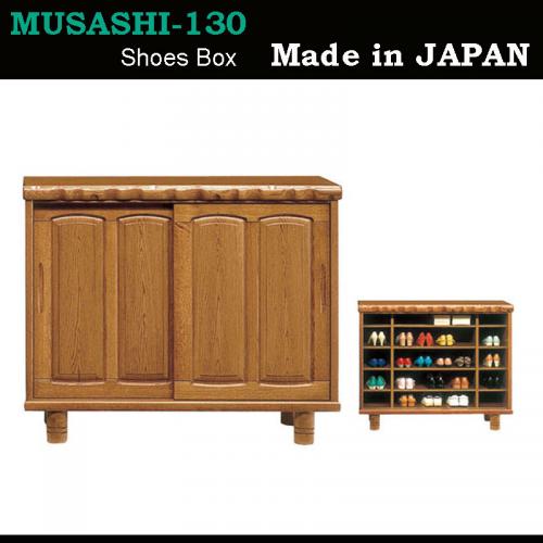 130cm幅ロータイプの天板厚60mmの豪華な和風シューズボックス(下駄箱)　武蔵130L