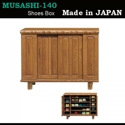 140cm幅ロータイプの天板厚60mmの豪華な和風シューズボックス(下駄箱) 武蔵140L