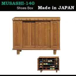 140cm幅ロータイプの天板厚60mmの豪華な和風シューズボックス(下駄箱)　武蔵140L