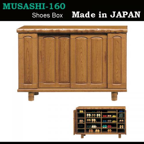 160cm幅ロータイプの天板厚60mmの豪華な和風シューズボックス(下駄箱)　武蔵160L