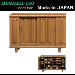 160cm幅ロータイプの天板厚60mmの豪華な和風シューズボックス(下駄箱)　武蔵160L