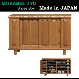 170cm幅ロータイプの天板厚60mmの豪華な和風シューズボックス(下駄箱)　武蔵170L