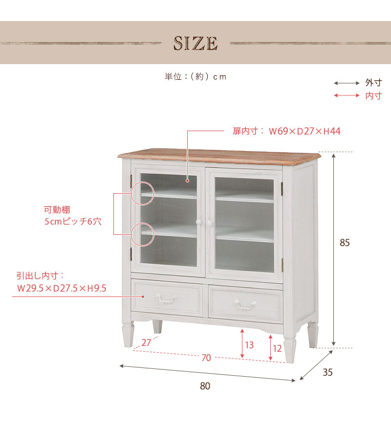 ブロカントキャビネットの詳細サイズ