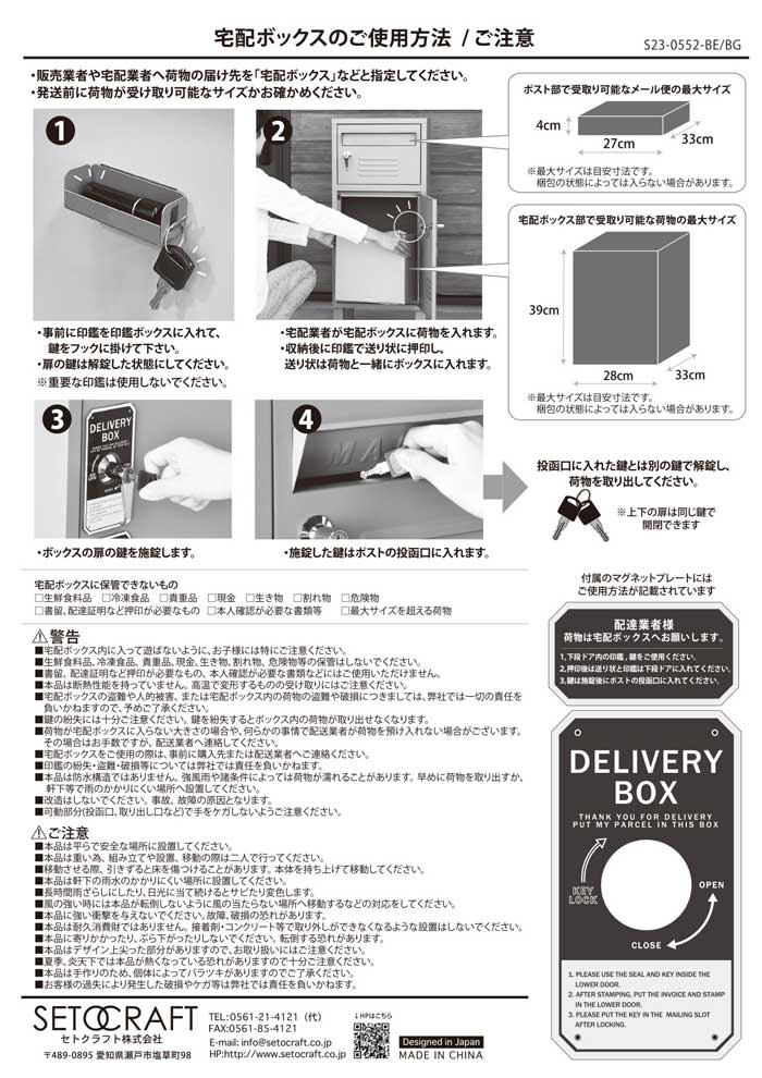 宅配ボックス取説-1