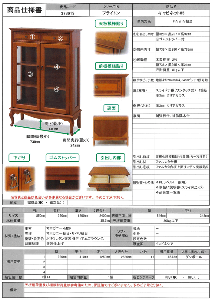 キャビネット80商品仕様詳細