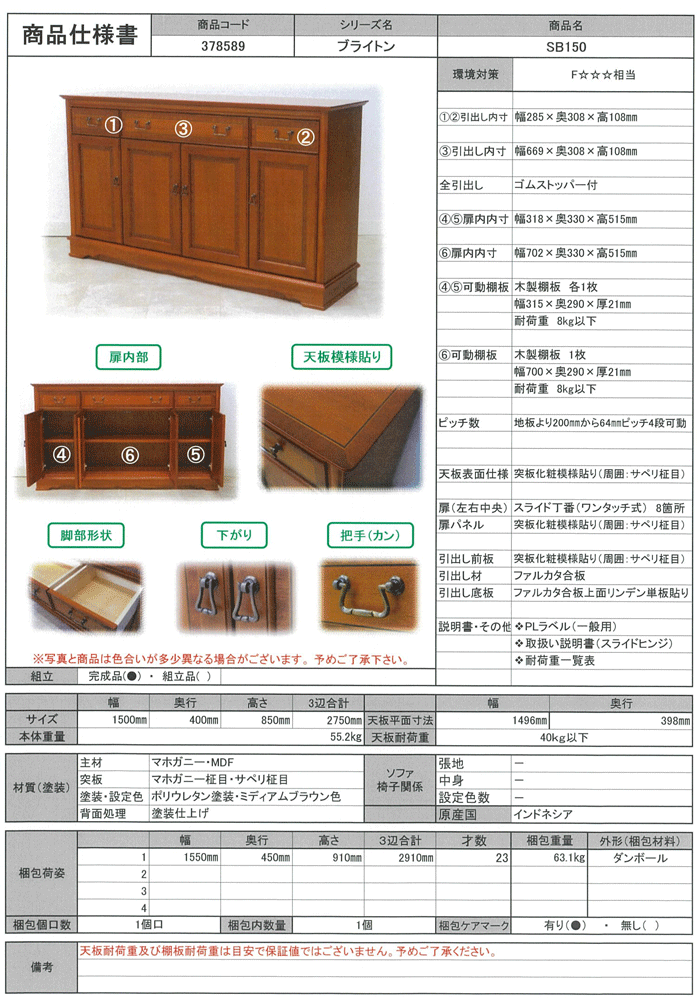 サイドボード150商品仕様詳細