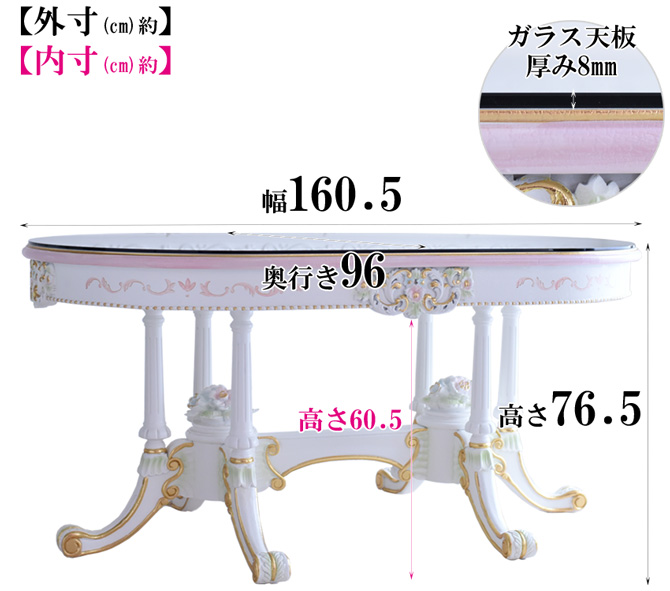 ロココ調ダイニングテーブル160オーバルの写真