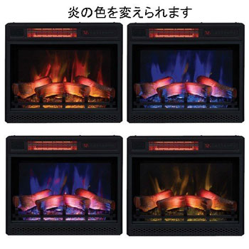 23インチ電気式暖炉本体3Dパワーヒート の色の変化