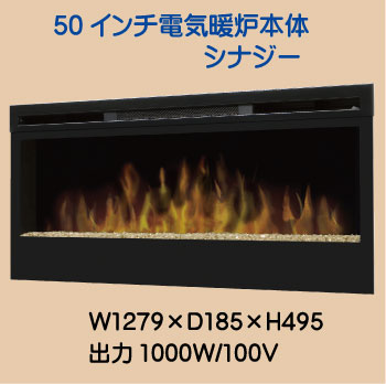 電気式暖炉50インチ　シナジー
