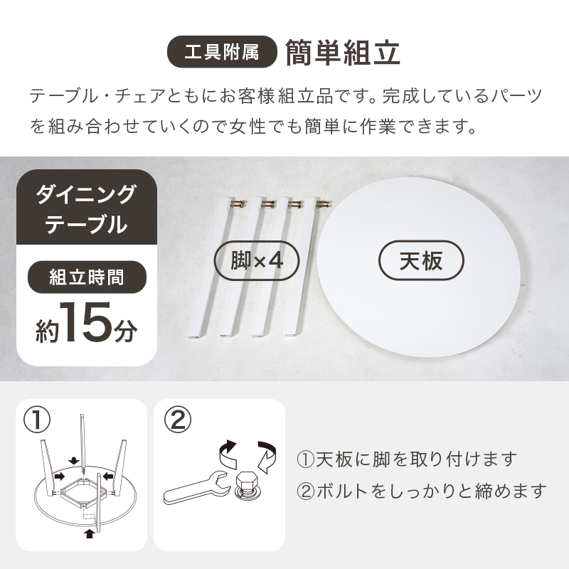 ダイニングセット組み立て方の写真